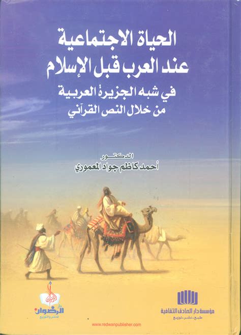 الحياة الدينية عند العرب قبل الإسلام pdf